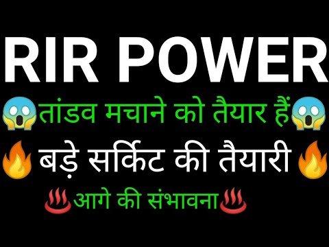RIR POWER ELECTRONICS share 🔥✅ | RIR POWER ELECTRONICS share latest news today | RIR POWER