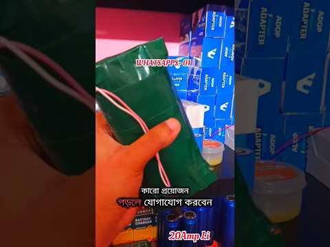 12V 20Amp LifePo4 পাওয়ারফুল BatteryPack #electronics #powerbank #lifepo4 #batterypack #shorts