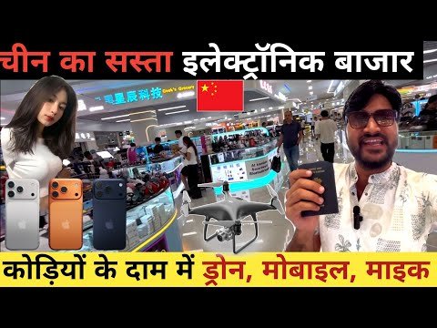 The world's cheapest electronics market||China cheapest electronic market||China vlogs