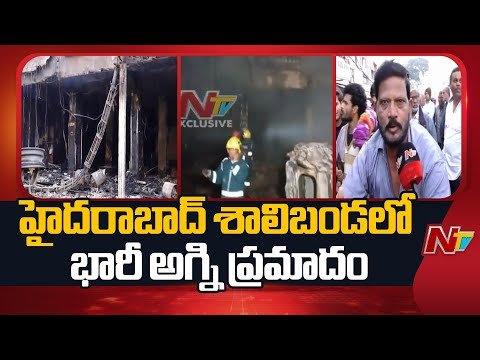 Old City Shalibanda Fire Accident | Gowmati Electronics | Special Report | NTV Telugu