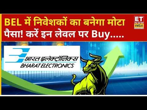 BEL Share Price | Bharat Electronics में कब बन रहा खरीदारी का मौका? | BEL Share | Business News