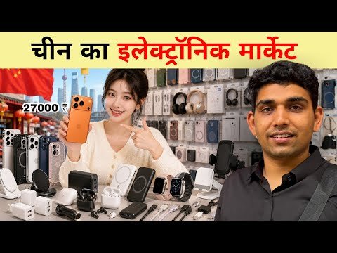 Electronic market China Shenzhen चीन इलेक्ट्रॉनिक मार्केट