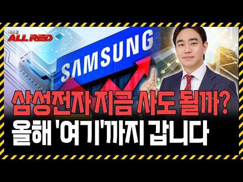 삼성전자 지금이라도 사세요! 올해 '여기'까지 갑니다