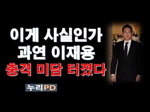 삼성전자 CEO/ 과연 이재용이다 충격 미담 터졌다