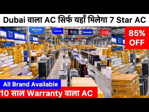 85%OFF Online से आधे दाम पर AC | सभी Brand के AC यहाँ मिलेंगे | Heavy Duty AC 7Star | GST Warranty