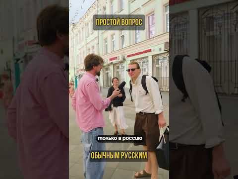 Вопрос случайным прохожим (перевод Бенни Джонсон)