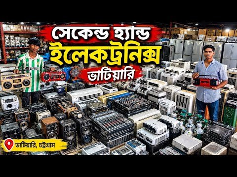 পুরাতন ইলেকট্রনিক্স জাহাজের ও অকসনের | 2hand electronics |জাহাজের মালামাল🔥সেকেন্ড হেন্ড ইলেকট্রনিক্স