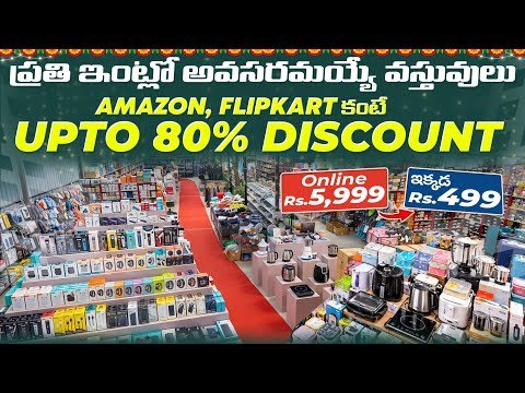 మీరు నమ్మలేరు 80% DISCOUNT – AMAZON, FLIPKART కంటే తక్కువ రేట్ – Viral Electronics, Home Appliance