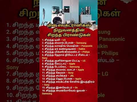 Top 16 Best Electronic Brands in 2026 | Most Trusted Gadgets & Home Appliances in Tamil#tamilshorts